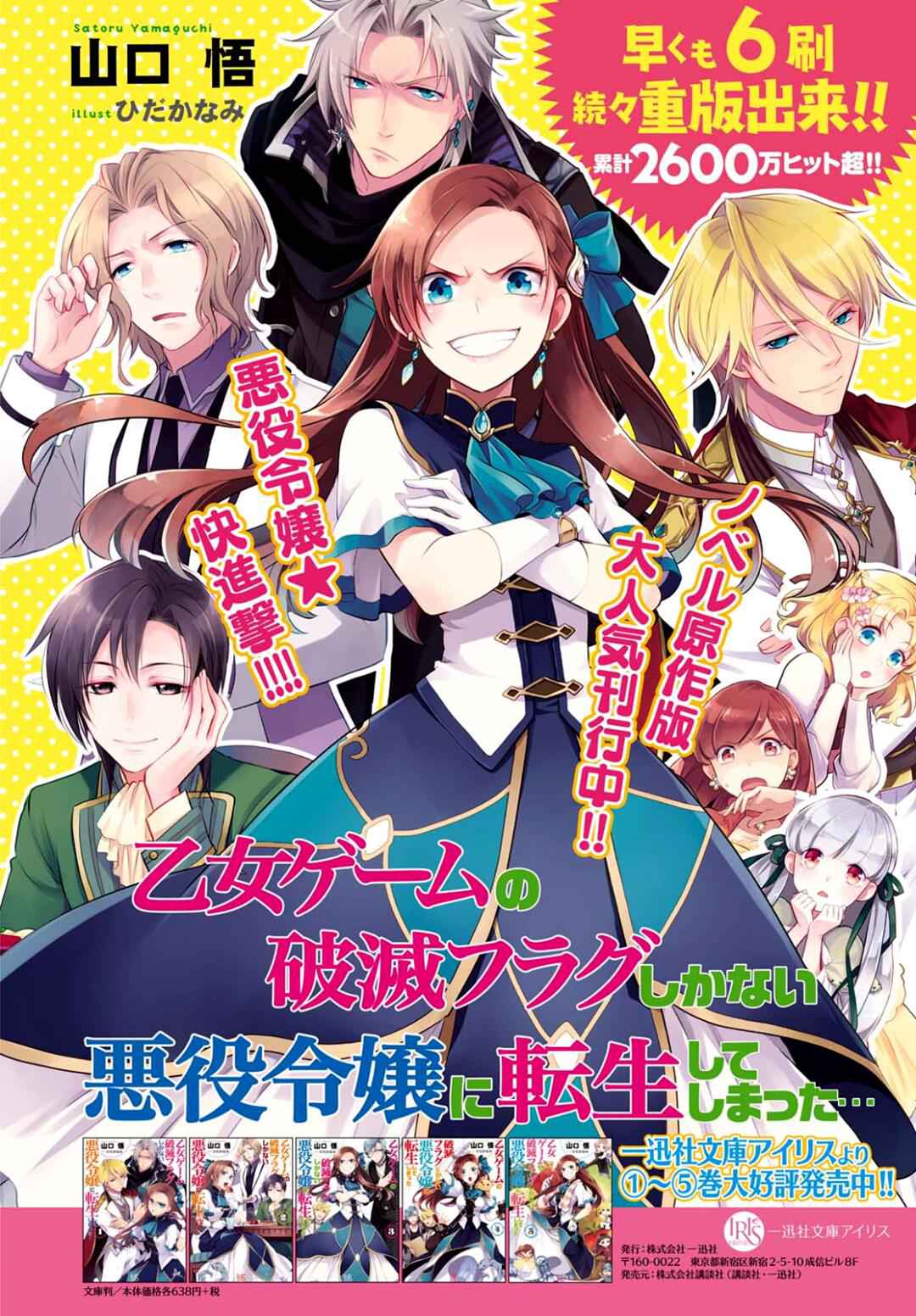 Otome Game No Hametsu Flag Shika Nai Akuyaku Reijou Ni Tensei Shite Shimatta... Chapter 1 5